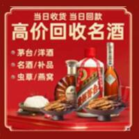 郴州烟酒回收:茅台酒,酒瓶,洋酒,名酒,冬虫夏草,老酒,郴州跃国烟酒经营部